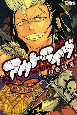Manga Complete Set Outlive (Vol.1-2) (アウトライブ)  / Saitou Naotake