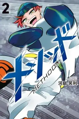 Manga Set Method (Vol.1-2) (メソッド)  / Kawashima Emily