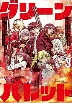 Manga Complete Set Green Bullet (Vol.1-3) (グリーンバレット-殺し屋と6人の青二才-)  / 阪元裕吾