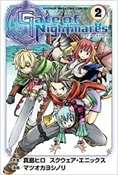 Manga Complete Set Gate of Nightmares (Vol.1-2) (ゲート オブ ナイトメア Gate of Nightmares)  / Matsuoka Yoshinori