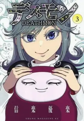 Manga Complete Set Deathmon (Vol.1-3) (デスモン)  / Sigaraki Yuuraku