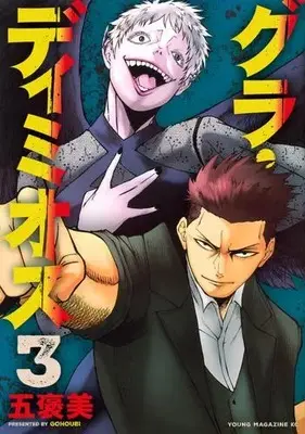 Manga Set Gra Dimios (Vol.1-3) (グラ・ディミオス)  / Gohoubi