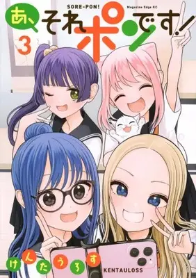 Manga Set A, Sore Pon desu! (Vol.1-3) (あ、それポンです!)  / KENTAULOSS