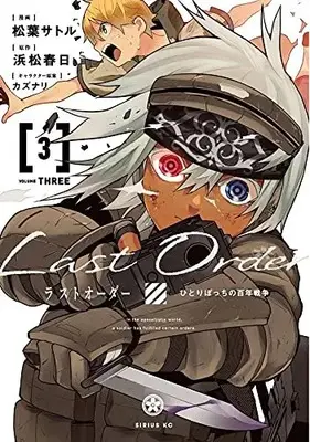 Manga Set Last Order (Kazunari) (Vol.1-3) (ラストオーダー)  / Kazunari