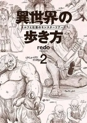 Manga Set Isekai no Arukikata (Vol.1-2) (異世界の歩き方 エルフと社畜のモンスターツアーズ)  / redo