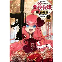 Manga Set Doushitemo Hametsu Shitakunai Akuyaku Reijou ga Gendai Heiki wo Tenishita Kekka ga Kore desu (Vol.1-5) (どうしても破滅したくない悪役令嬢が現代兵器を手にした結果がこれです)  / Onshin Futsuu