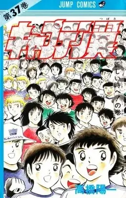 Manga Complete Set Captain Tsubasa series (Vol.1-37) (キャプテン翼)  / Takahashi Yoichi