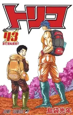 Manga Complete Set Toriko (Vol.1-43) (トリコ)  / Shimabukuro Mitsutoshi