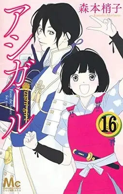 Manga Complete Set Ashi-Girl (Vol.1-16) (アシガール)  / Morimoto Kozueko