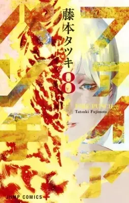 Manga Complete Set Fire Punch (Vol.1-8) (ファイアパンチ)  / Fujimoto Tatsuki