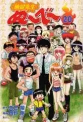 Manga Complete Set Jigoku Sensei Nube (Vol.1-20) (地獄先生ぬ〜べ〜 [文庫版])  / Okano Takeshi
