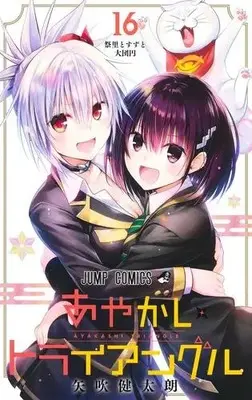 Manga Complete Set Ayakashi Triangle (Vol.1-16) (あやかしトライアングル)  / Yabuki Kentaro