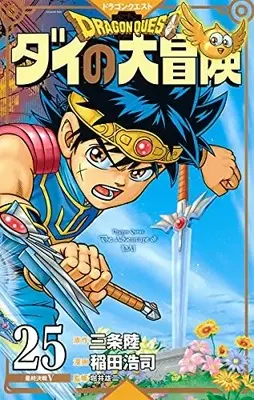 Manga Complete Set Dragon Quest: Dai no Daibouken (New Cover Edition) (Vol.1-25) (ドラゴンクエスト ダイの大冒険 新装彩録版)  / Inada Koji
