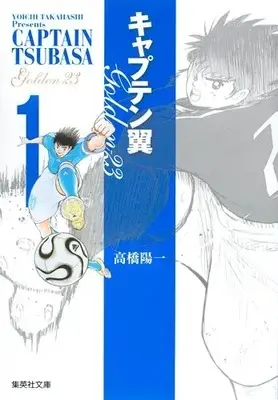 Manga Complete Set Captain Tsubasa: Golden-23 (Vol.1-8) (キャプテン翼 GOLDEN-23 ゴールデン-23 [文庫版])  / Takahashi Yoichi
