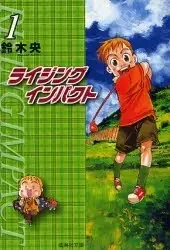 Manga Complete Set Rising Impact (Vol.1-10) (ライジングインパクト [文庫版])  / Suzuki Nakaba