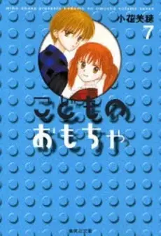 Manga Complete Set Kodocha: Sana's Stage (Kodomo no Omocha) (Vol.1-7) (こどものおもちゃ [文庫版])  / Obana Miho