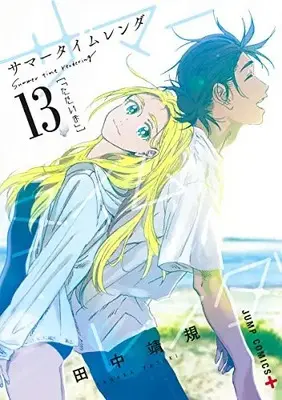 Manga Complete Set  (Vol.1-13) (サマータイムレンダ オールカラーミニ画集付き) 