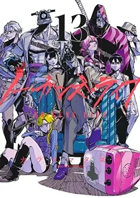 Manga Complete Set No Guns Life (Vol.1-13) (ノー・ガンズ・ライフ)  / Karasuma Tasuku