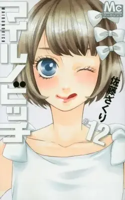Manga Complete Set Mairunovich (Vol.1-12) (マイルノビッチ)  / Sato Zakuri