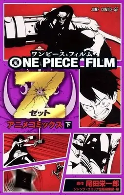 Manga Complete Set One Piece (Vol.1-2) (ONE PIECE FILM Z 上下)  / Oda Eiichiro & ジャンプ・コミック出版編集部