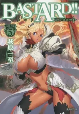 Manga Set BASTARD!! (Vol.1-9) (バスタード BASTARD！！[文庫版])  / Hagiwara Kazushi