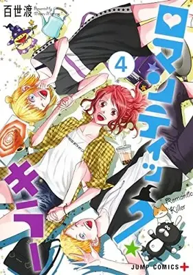 Manga Complete Set Romantic Killer (Vol.1-4) (ロマンティック・キラー)  / 百瀬渡