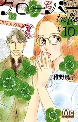 Manga Complete Set Clover Trèfle (Vol.1-10) (クローバー trefle)  / 稚屋鳥子