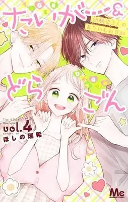 Manga Complete Set Tiger & Dragon (Vol.1-4) (たいがー&どらごん)  / Hoshino Mizuki