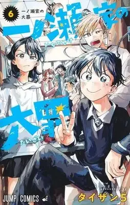 Manga Complete Set The Ichinose Family's Deadly Sins (Ichinose-ke no Taizai) (Vol.1-6) (一ノ瀬家の大罪)  / Taizan5