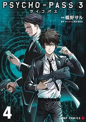 Manga Complete Set Psycho-Pass3 (Vol.1-4) (PSYCHO-PASS サイコパス3)  / Hashino Saru