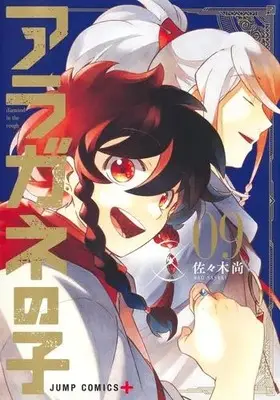 Manga Complete Set Aragane no Ko (Vol.1-9) (アラガネの子)  / Sasaki Nao