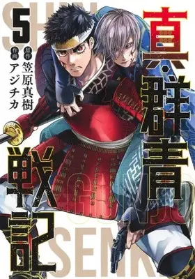 Manga Complete Set Shin Gunjou Senki (Vol.1-5) (真・群青戦記)  / Aji Chika