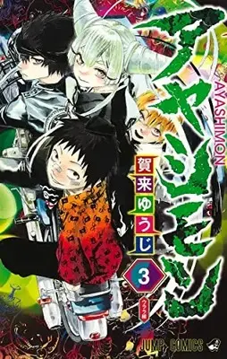 Manga Complete Set Ayashimon (Vol.1-3) (アヤシモン)  / Kaku Yuuji