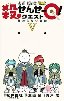 Manga Complete Set Koro-sensei Q! (Vol.1-5) (殺せんせーQ!)  / Aoto Jou