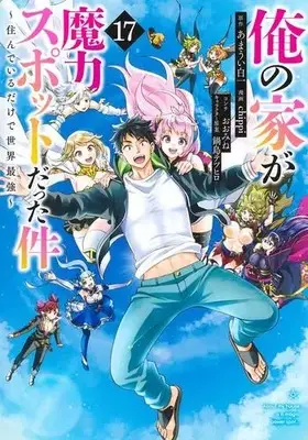 Manga Complete Set Ore no Ie ga Maryoku Spot Datta Ken: Sundeiru dake de Sekai Saikyou (Vol.1-17) (俺の家が魔力スポットだった件〜住んでいるだけで世界最強〜)  / chippi & Nabeshima Tetsuhiro & おおみね