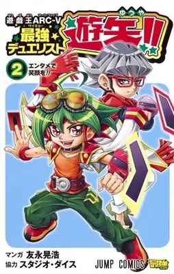 Manga Set Yu-Gi-Oh! Arc-V (Vol.1-2) (遊☆戯☆王ARC-V 最強デュエリスト遊矢!!)  / 友永晃浩 & スタジオ・ダイス