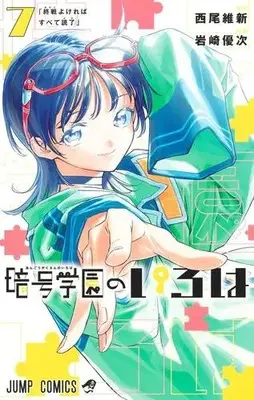 Manga Complete Set Angou Gakuen no Iroha (Cipher Academy) (Vol.1-7) (暗号学園のいろは)  / Nisio Isin & Iwasaki Yuuji