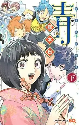 Manga Complete Set Aimoto Shou Tanpenshuu - Ao (Vol.1-2) (藍本松短編集 青)  / Aimoto Shou