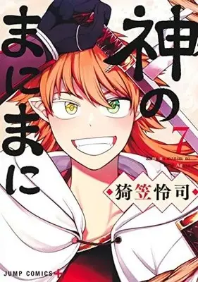 Manga Complete Set Kami no Manimani (Vol.1-7) (神のまにまに)  / Agasa Reiji