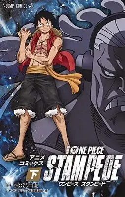 Manga Complete Set One Piece: Stampede (Vol.1-2) (ワンピース 劇場版 ONE PIECE STAMPEDE)  / Oda Eiichiro