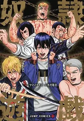 Manga Set Dorei Yuugi (Vol.1-11) (奴隷遊戯)  / Kimura Takashi & Yamai Nanami