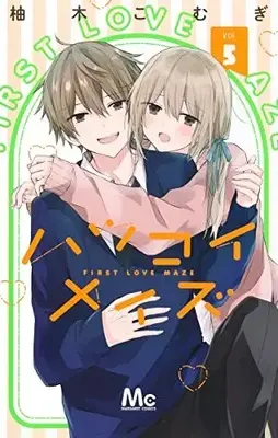 Manga Complete Set Hatsukoi Maze (Vol.1-5) (ハツコイメイズ)  / Yuzuki Komugi