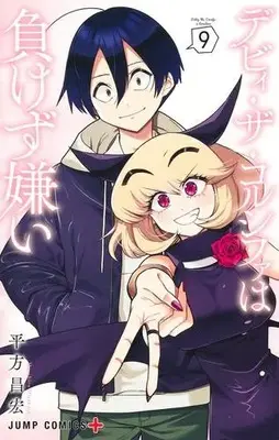 Manga Complete Set Debby the Corsifa wa Makezugirai (Vol.1-9) (デビィ・ザ・コルシファは負けず嫌い)  / Hirakata Masahiro