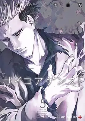 Manga Complete Set Psycho Against (Vol.1-5) (サイコアゲンスト) 