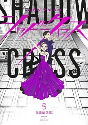 Manga Complete Set Shadow Cross (Vol.1-5) (シャドークロス)  / Sugawara Esuko