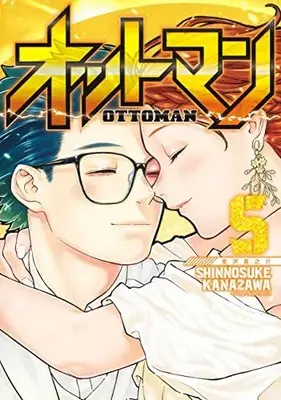 Manga Complete Set OTTOMAN (Vol.1-5) (オットマン -OTTOMAN-)  / Kanazawa Shinnosuke
