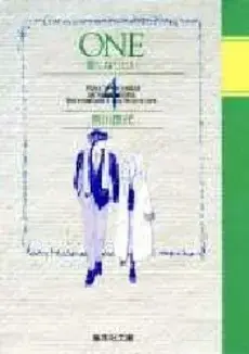 Manga Complete Set ONE -Ai ni Naritai- (Vol.1-4) (ONE-愛になりたい-[文庫版])  / Miyagawa Masayo