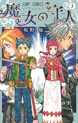 Manga Complete Set Majo no Moribito (Guardian of the Witch) (Vol.1-3) (魔女の守人)  / 坂野 旭