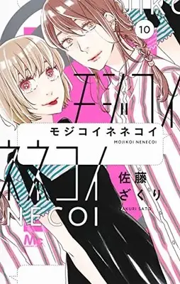 Manga Complete Set Mojikoinenekoi (Vol.1-10) (モジコイネネコイ)  / Sato Zakuri