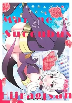 Manga Complete Set Majime Succubus Hiiragi-san (Vol.1-4) (マジメサキュバス柊さん)  / ちると